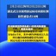 苏州新增阳性感染者31例苏州新增新冠肺炎病例
