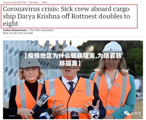 【疫情地区为什么转移隔离,为啥要转移隔离】-第1张图片