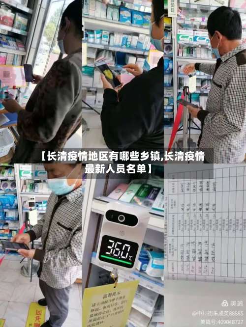 【长清疫情地区有哪些乡镇,长清疫情最新人员名单】-第1张图片