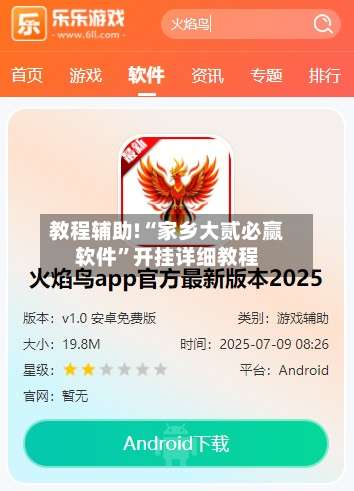 教程辅助!“家乡大贰必赢软件”开挂详细教程-第1张图片