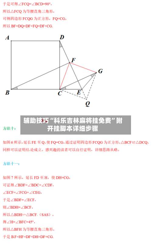 辅助技巧“科乐吉林麻将挂免费”附开挂脚本详细步骤-第2张图片