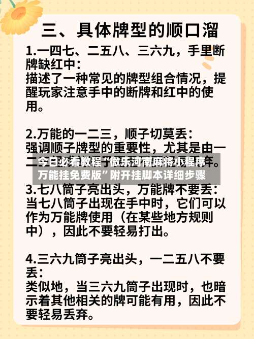 今日必看教程“微乐河南麻将小程序万能挂免费版”附开挂脚本详细步骤-第1张图片