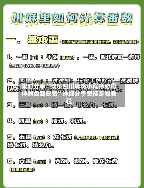 限时分享“微乐四川麻将小程序必赢神器免费安装”详细分享装挂步骤教程-第2张图片