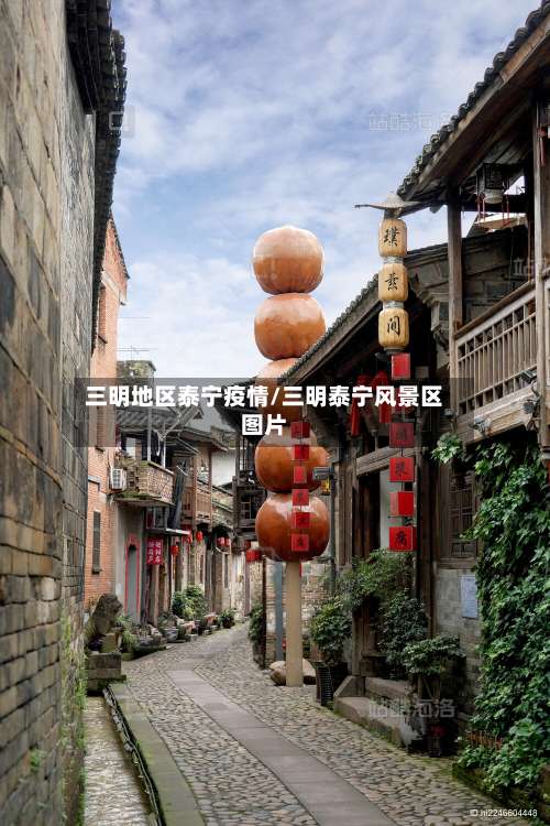 三明地区泰宁疫情/三明泰宁风景区图片-第1张图片