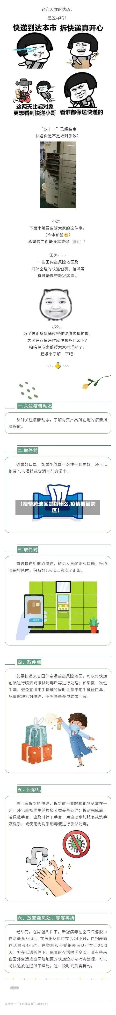 【疫情跨地区是指什么,疫情期间跨区】-第1张图片