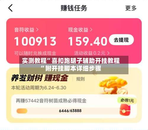 实测教程	”喜扣跑胡子辅助开挂教程”附开挂脚本详细步骤-第1张图片