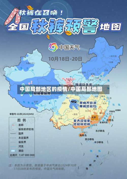 中国局部地区的疫情/中国局部地图-第3张图片