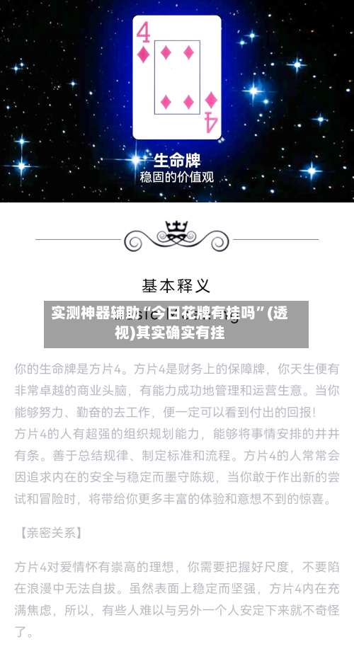 实测神器辅助“今日花牌有挂吗”(透视)其实确实有挂-第1张图片