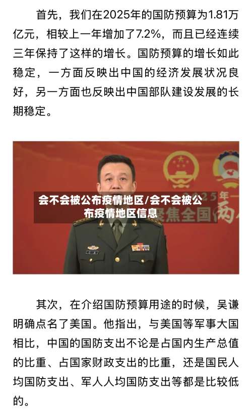 会不会被公布疫情地区/会不会被公布疫情地区信息-第2张图片