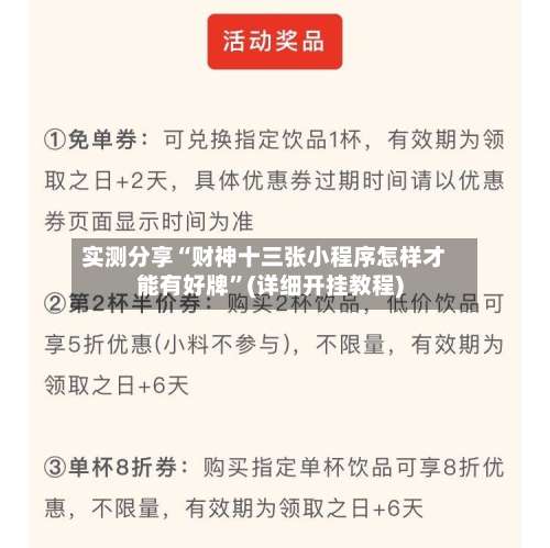 实测分享“财神十三张小程序怎样才能有好牌”(详细开挂教程)-第1张图片