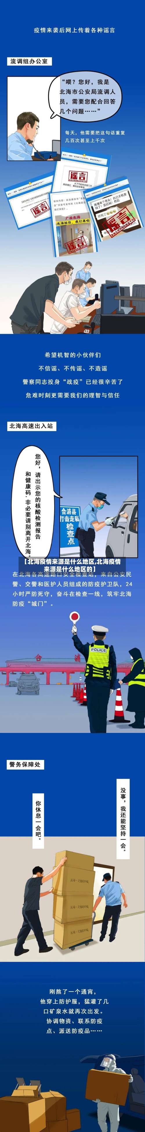【北海疫情来源是什么地区,北海疫情来源是什么地区的】-第2张图片
