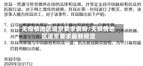 无疫情地区返京要求最新/无疫情地区返京要求最新规定-第1张图片
