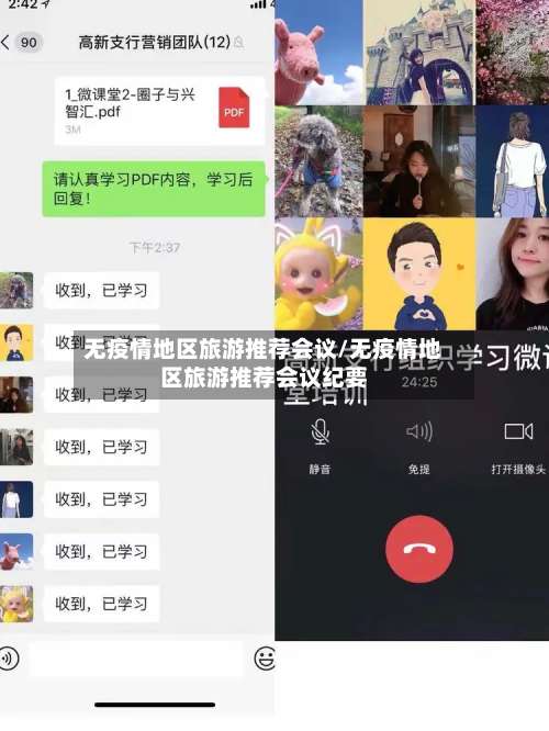 无疫情地区旅游推荐会议/无疫情地区旅游推荐会议纪要-第3张图片