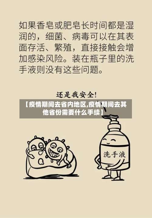 【疫情期间去省内地区,疫情期间去其他省份需要什么手续】-第1张图片