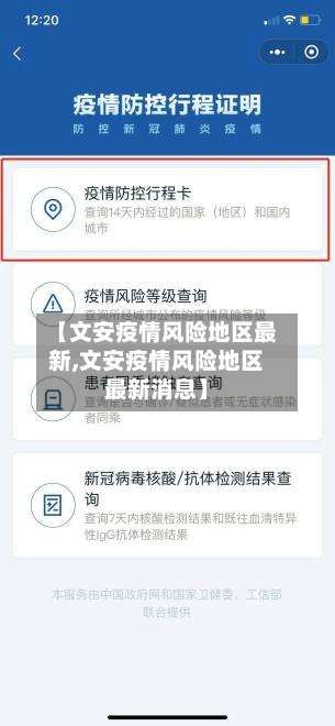 【文安疫情风险地区最新,文安疫情风险地区最新消息】-第1张图片