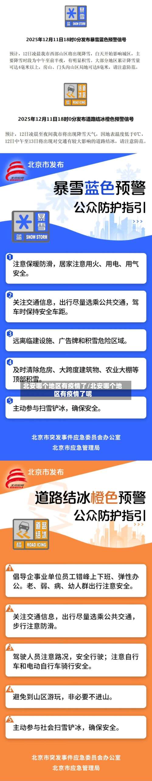 北安哪个地区有疫情了/北安哪个地区有疫情了呢-第2张图片