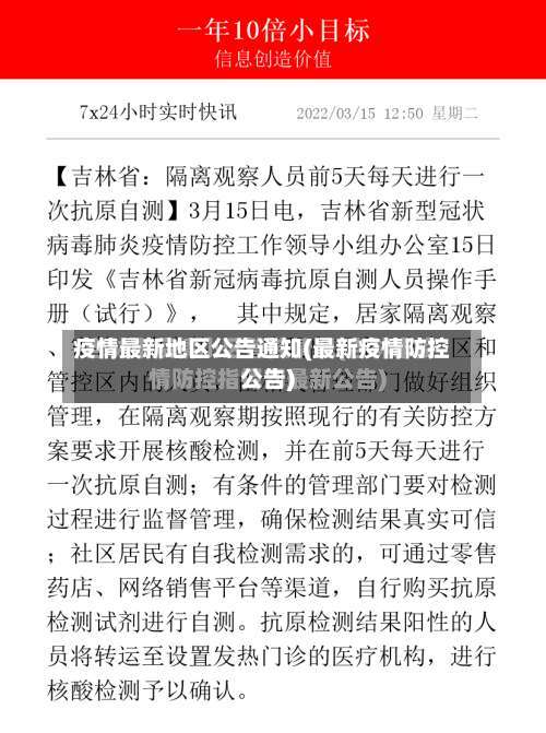 疫情最新地区公告通知(最新疫情防控公告)-第1张图片