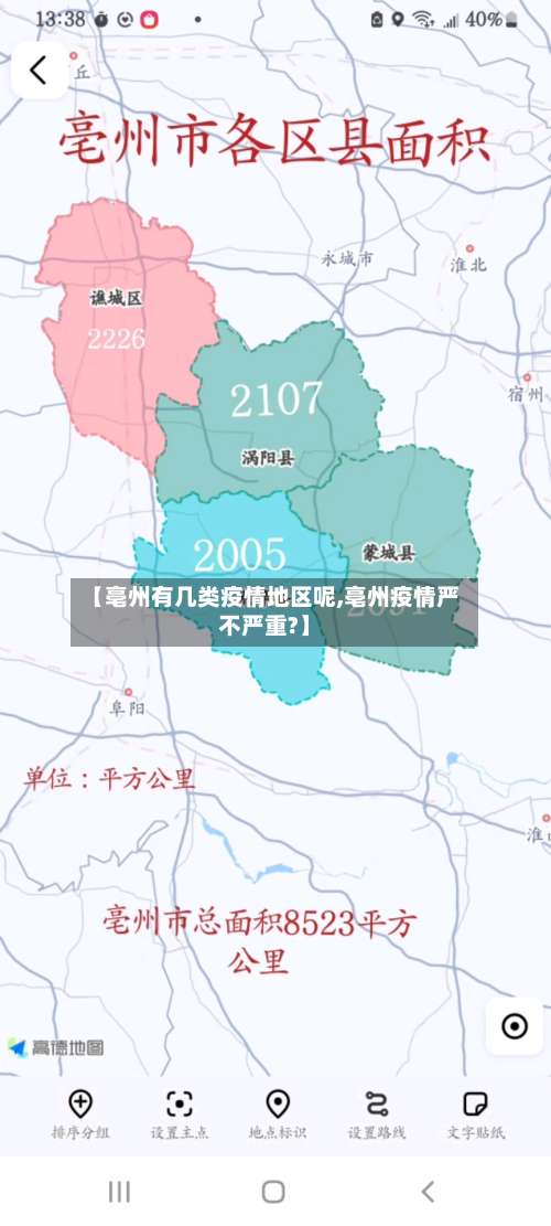 【亳州有几类疫情地区呢,亳州疫情严不严重?】-第1张图片