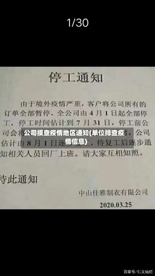 公司摸查疫情地区通知(单位排查疫情信息)-第1张图片