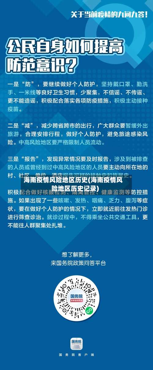 海南疫情风险地区历史(海南疫情风险地区历史记录)-第1张图片
