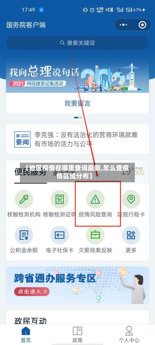 【地区疫情在哪里查询最新,怎么查疫情区域分布】-第2张图片