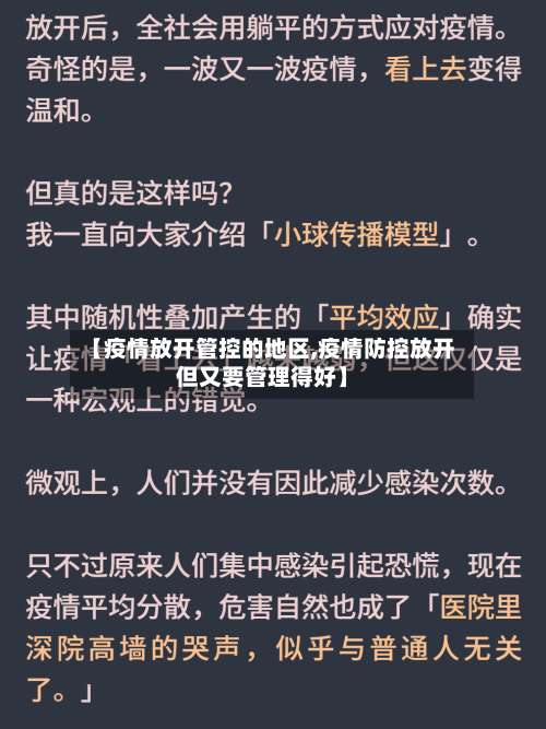 【疫情放开管控的地区,疫情防控放开但又要管理得好】-第1张图片