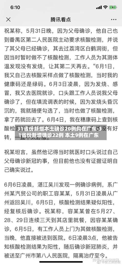 31省份新增本土确诊20例均在广东-31省份新增确诊22例 本土9例在广东-第1张图片