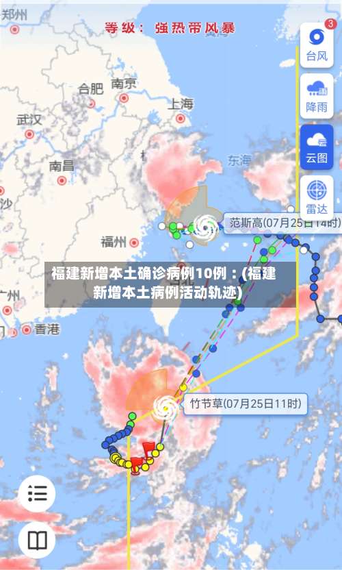 福建新增本土确诊病例10例︰(福建新增本土病例活动轨迹)-第3张图片