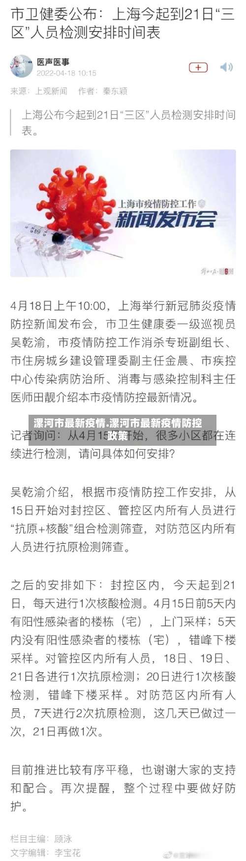 漯河市最新疫情.漯河市最新疫情防控政策-第3张图片