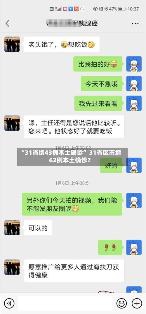 “31省增43例本土确诊” 31省区市增62例本土确诊？-第1张图片