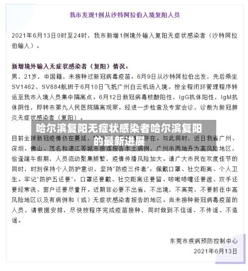 哈尔滨复阳无症状感染者哈尔滨复阳的最新进展-第3张图片