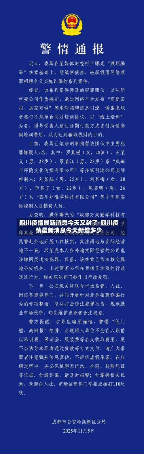 四川疫情最新消息今天又封了-四川疫情最新消息今天新增多少-第1张图片